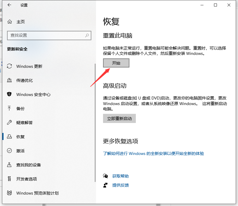 Win10怎么清除電腦所有數據？