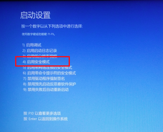Win10電腦開機藍屏怎么進入安全面模式修復?