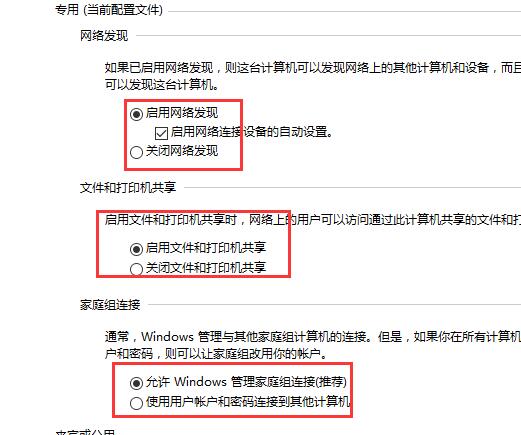 Win10控制面板沒有家庭組選項怎么辦？