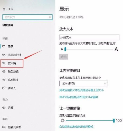 Win10放大鏡功能在哪打開？Win10放大鏡功能打開方法介紹