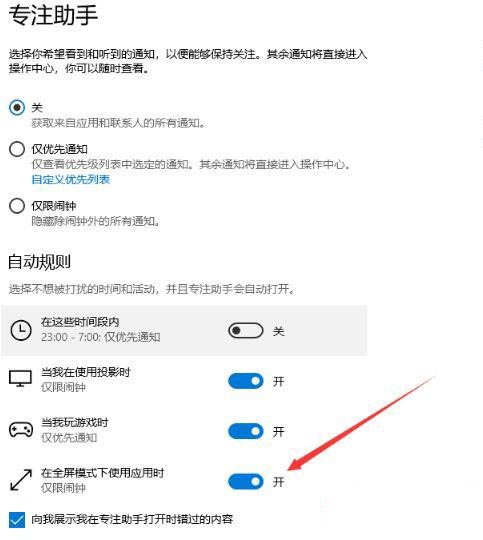 Win10專注助手怎么永久關閉？