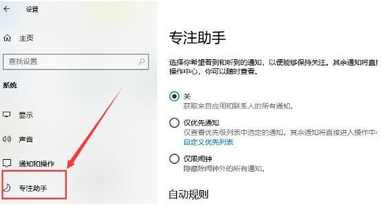 Win10專注助手怎么永久關閉？