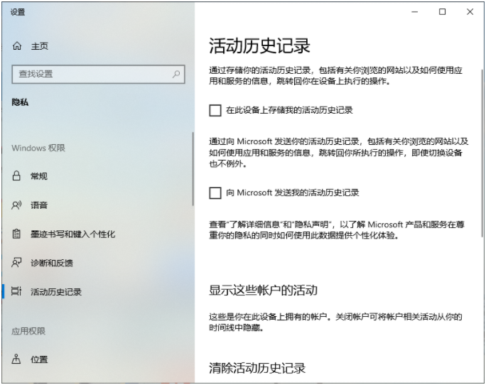 Win10怎樣清除電腦使用痕跡？