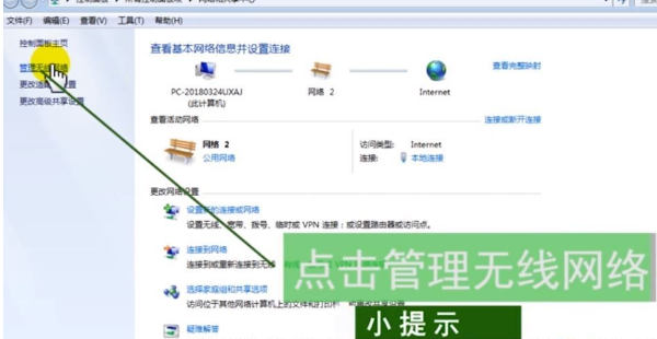 Win7筆記本電腦怎么連接隱藏的WiFi？