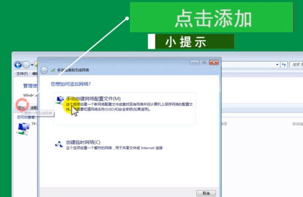 Win7筆記本電腦怎么連接隱藏的WiFi？
