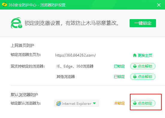 Win10系統(tǒng)如何鎖定IE瀏覽器的主頁?