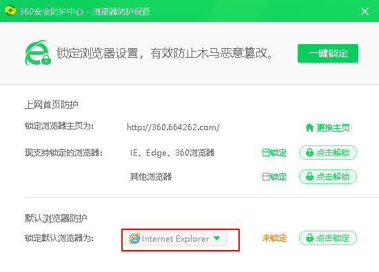 Win10系統(tǒng)如何鎖定IE瀏覽器的主頁?
