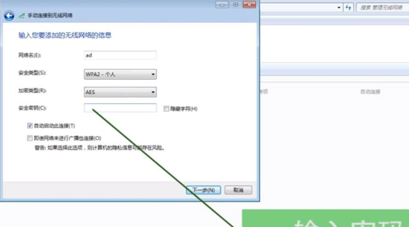 Win7筆記本電腦怎么連接隱藏的WiFi？