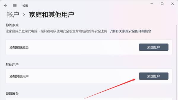 Win11怎么創(chuàng)建本地賬戶？Win11創(chuàng)建本地賬戶的方法