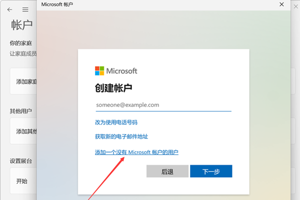 Win11怎么創(chuàng)建本地賬戶？Win11創(chuàng)建本地賬戶的方法
