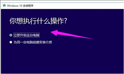 Win10升級助手怎么安裝Win10系統?
