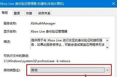 Win10系統無法登錄Xbox live怎么辦?Xbox live無法登錄解決方法