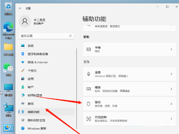Win11如何調(diào)整鼠標(biāo)速度？Win11調(diào)整鼠標(biāo)速度的方法