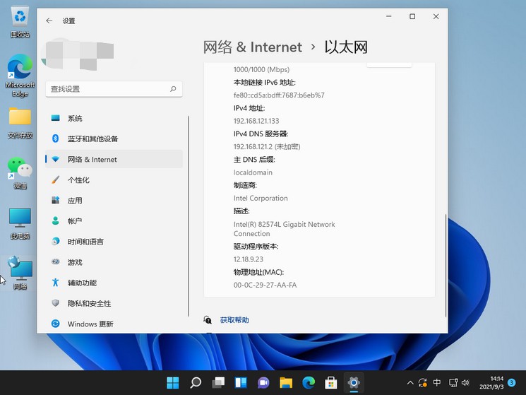 Win11怎么修改電腦IP地址?