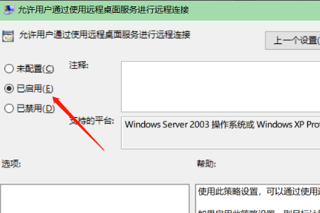 Win10遠(yuǎn)程桌面灰色無法勾選怎么辦？Win10啟用遠(yuǎn)程桌面功能