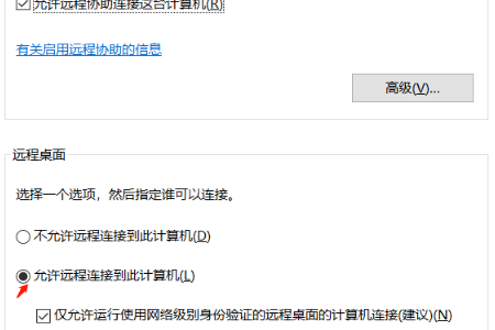 Win10遠(yuǎn)程桌面灰色無法勾選怎么辦？Win10啟用遠(yuǎn)程桌面功能