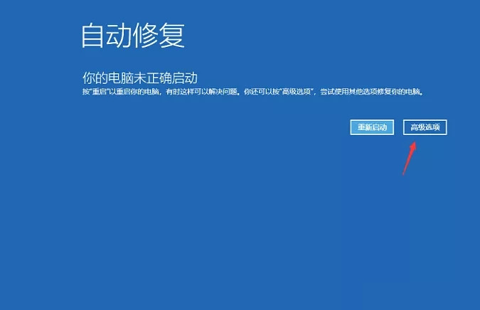 Win10一直診斷修復(fù)進(jìn)不去電腦怎么辦？Win10開(kāi)機(jī)停留在診斷界面解決方法