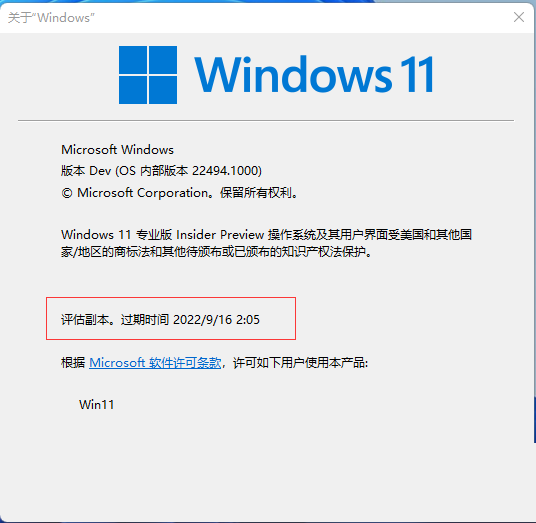 Win11怎么去除預覽版水印和時間限制？