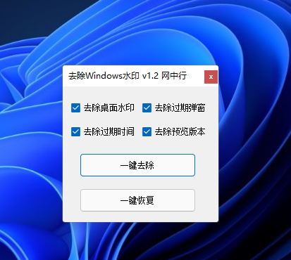 Win11怎么去除預覽版水印和時間限制？