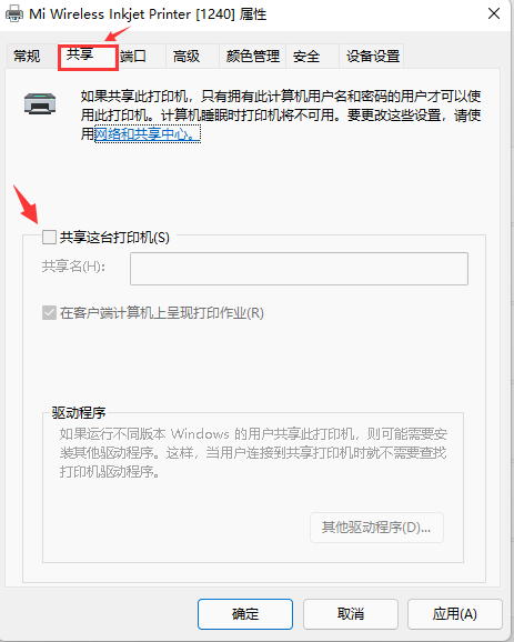 Win11共享打印機怎么連接 Win11共享打印機怎么設(shè)置