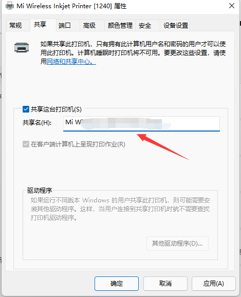 Win11共享打印機怎么連接 Win11共享打印機怎么設(shè)置