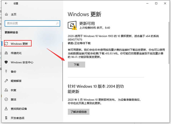 Win10 1809怎么升級到1903？Win10 1809升級1903圖文教程