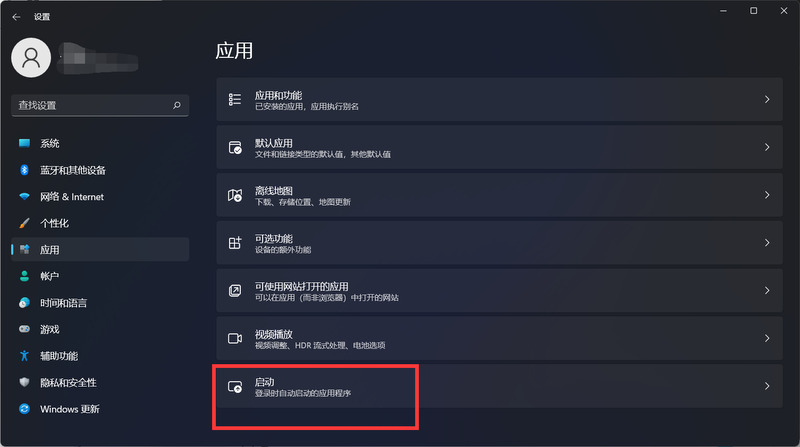 Win11系統(tǒng)開機(jī)啟動項(xiàng)在哪里設(shè)置 Win11怎么關(guān)閉開機(jī)啟動項(xiàng)