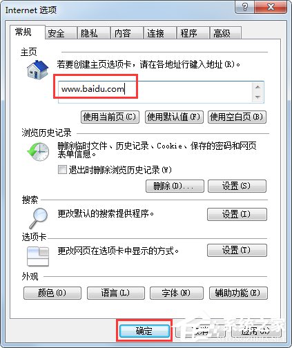 win7系統(tǒng)IE瀏覽器主頁(yè)被修改怎么解決