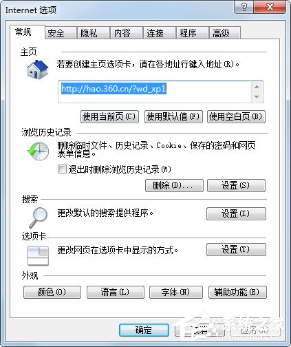 win7系統(tǒng)IE瀏覽器主頁(yè)被修改怎么解決