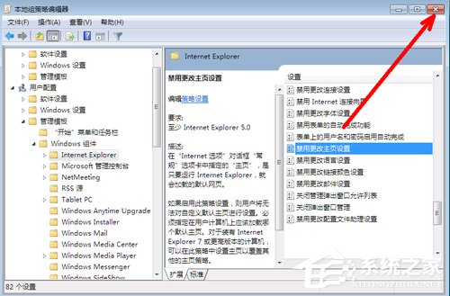 win7系統(tǒng)IE瀏覽器主頁(yè)被修改怎么解決