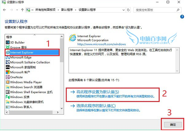 Win10如何設(shè)置IE為默認(rèn)瀏覽器?Win10設(shè)置IE為默認(rèn)瀏覽器的方法講解