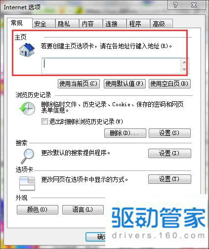 Win7如何鎖定IE主頁?鎖定IE瀏覽器主頁方法講解