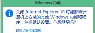 Win8怎么重裝IE瀏覽器?Win8重裝IE瀏覽器的方法介紹