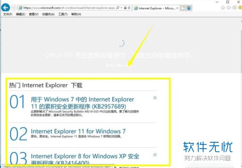 win7系統(tǒng)自帶IE瀏覽器怎么升級?自帶IE瀏覽器升級步驟一覽
