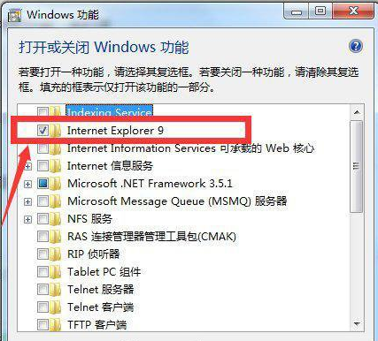 Windows7系統如何卸載IE瀏覽器？卸載IE瀏覽器的方法分享