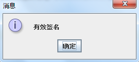Java實現添加、驗證PDF數字簽名的方法示例