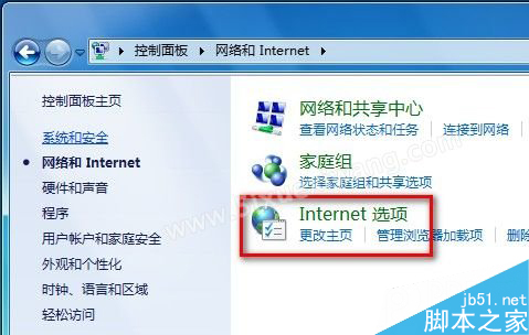Windows7系統怎么刪除IE8瀏覽器瀏覽歷史記錄？刪除歷史記錄的方法說明