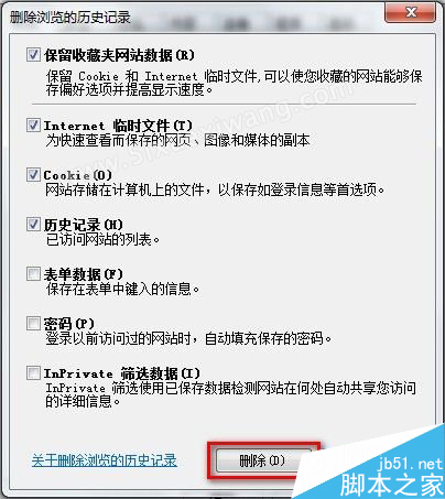 Windows7系統怎么刪除IE8瀏覽器瀏覽歷史記錄？刪除歷史記錄的方法說明