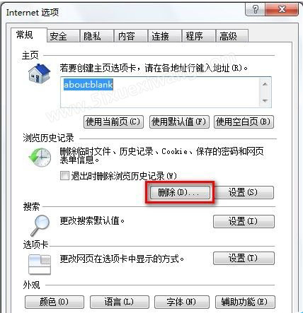 Windows7系統怎么刪除IE8瀏覽器瀏覽歷史記錄？刪除歷史記錄的方法說明