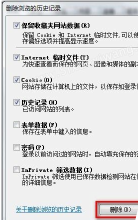 Windows7系統怎么刪除IE8瀏覽器瀏覽歷史記錄？刪除歷史記錄的方法說明