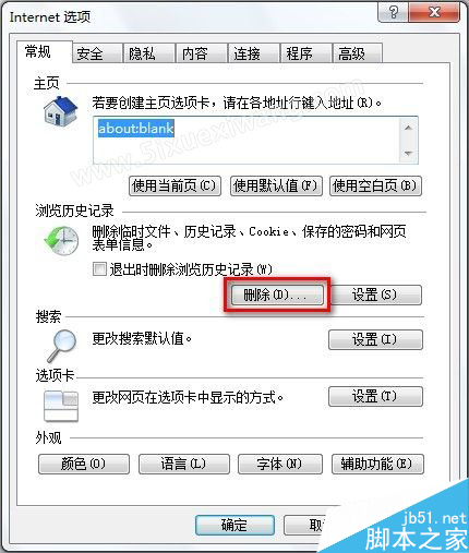 Windows7系統怎么刪除IE8瀏覽器瀏覽歷史記錄？刪除歷史記錄的方法說明