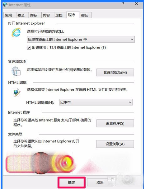 Win10 10102預(yù)覽版IE瀏覽器怎么設(shè)置關(guān)聯(lián)程序？