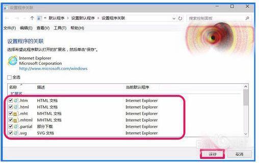Win10 10102預(yù)覽版IE瀏覽器怎么設(shè)置關(guān)聯(lián)程序？