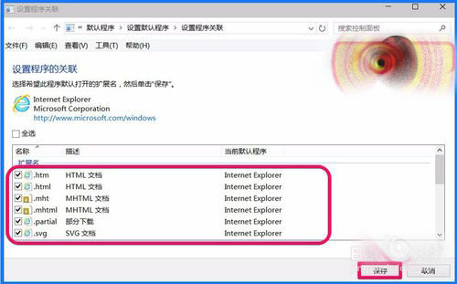 Win10 10102預(yù)覽版IE瀏覽器怎么設(shè)置關(guān)聯(lián)程序？