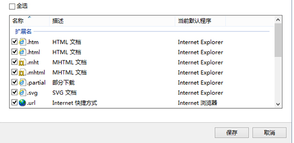 Win10怎么設置IE瀏覽器關聯的文件類型？設置方法分享