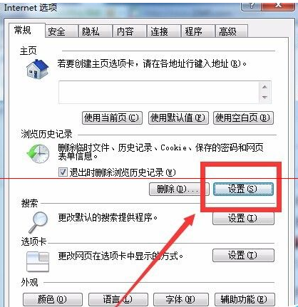 Win7系統打開IE瀏覽器后自動生成TEMP文件夾該如何解決?解決方法分享