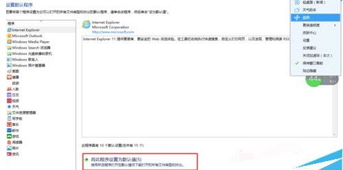 win8系統中運行Metro界面IE跳到桌面版IE瀏覽器是什么原因?解決方法說明