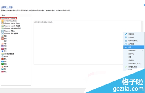 win8系統中運行Metro界面IE跳到桌面版IE瀏覽器是什么原因?解決方法說明