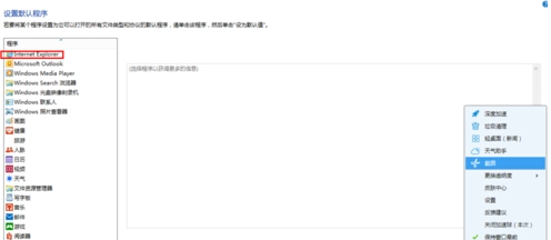 win8系統中運行Metro界面IE跳到桌面版IE瀏覽器是什么原因?解決方法說明