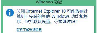 Win8系統(tǒng)如何重裝IE瀏覽器?重裝方法介紹